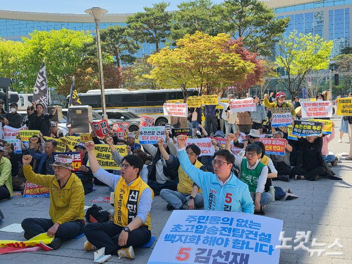 신계룡~북천안 송전선로 건립을 반대하는 대전과 충남, 세종 주민 등이 입지선정위원회의가 열린 대전컨벤션센터 앞에서 중단을 촉구했다. 박우경 기자.