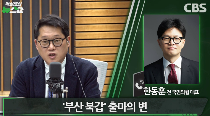 박성태의 뉴스쇼 유튜브 영상 캡처