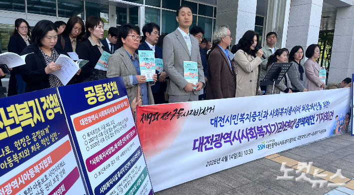 대전시 사회복지협의회가 14일 대전시의회 앞에서 정책 제안과 관련한 기자회견을 열고 있다. 정세영 기자