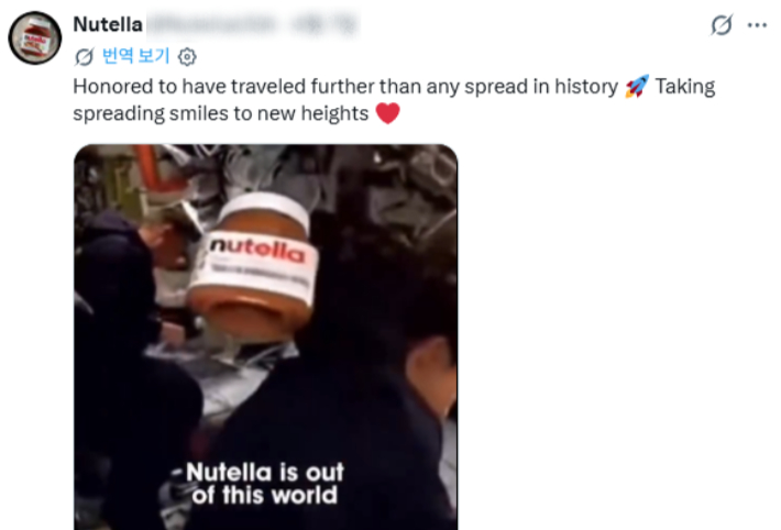 누텔라 공식 엑스 캡처