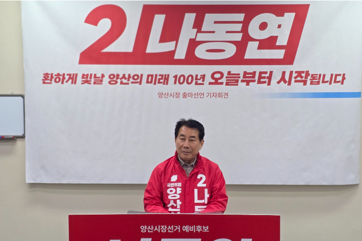 나동연 예비후보 측 제공