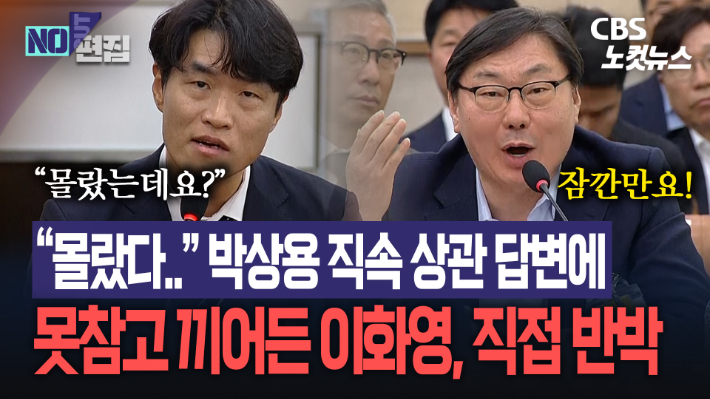 박상용 전 직속상관 답변 듣다 못 참은 이화영…"대질신문도 없었다"[노컷브이]