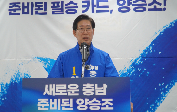 양승조 예비후보. 캠프 제공