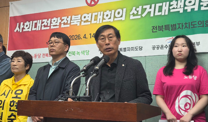 노동당·녹색당·정의당 전북도당과 노동시민단체가 14일 전북도의회에서 기자회견을 하고 있다. 최명국 기자