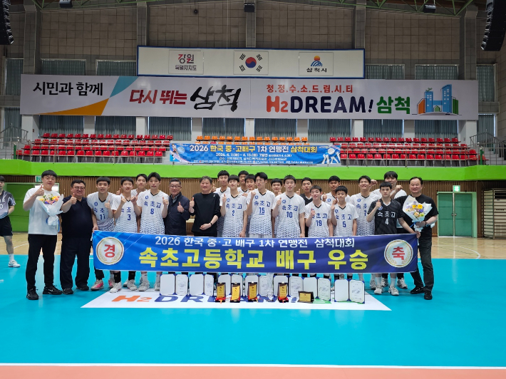 속초고 배구부. 속초시 제공