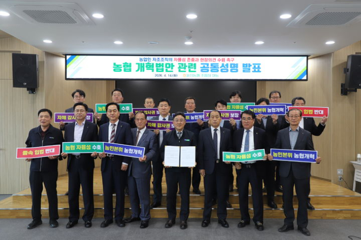 울산농협 조합운영협의회 조합장들은 14일 농협울산본부에서 농협법 개정안과 관련한 건의문을 채택하고, 협동조합의 자율성과 민주적 운영 원리 보장을 촉구했다. 농협울산본부 제공