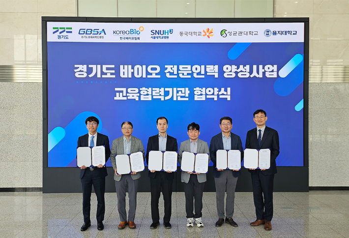 경기도와 경기도경제과학진흥원은 14일 수원 광교 바이오센터에서 바이오 전문인력 양성 사업 추진을 위해 지역내 대학과 병원 등 5곳과 업무협약을 맺었다. 경기도경제과학진흥원 제공