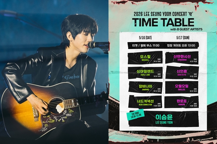 싱어송라이터 이승윤의 새 단독 콘서트 '밖'의 초대 가수 명단이 공개됐다. 마름모 제공