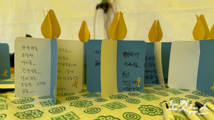 세월호 참사 12주기를 맞아 시민들이 남긴 추모 메시지가 적힌 노란 종이 등이 조용히 놓여 있다. 희생자들을 기억하고 애도하는 마음이 작은 공간에 이어지고 있다. 김한영 기자