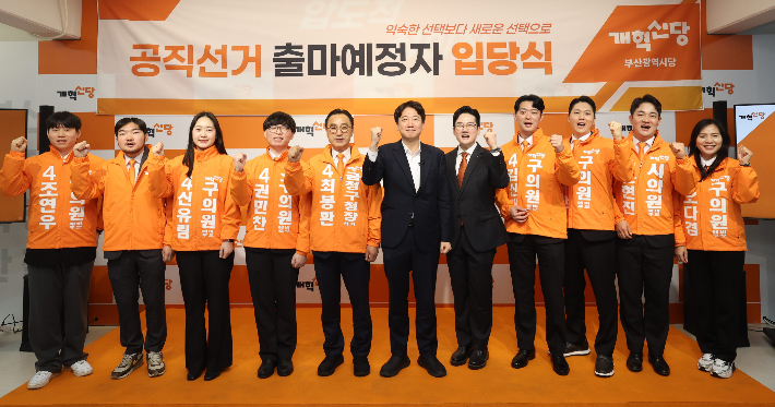 개혁신당 이준석 대표와 정이한 부산시장 후보, 부산시당 당원. 개혁신당 제공