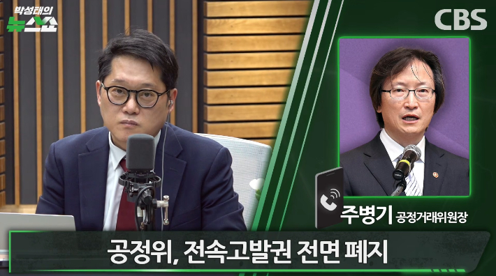 박성태의 뉴스쇼 유튜브 영상 캡처