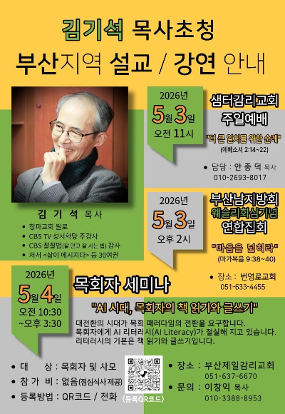 행사 안내 포스터. 안중덕 목사 제공