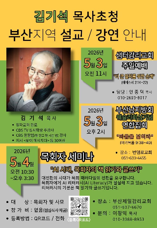 행사 안내 포스터. 안중덕 목사 제공