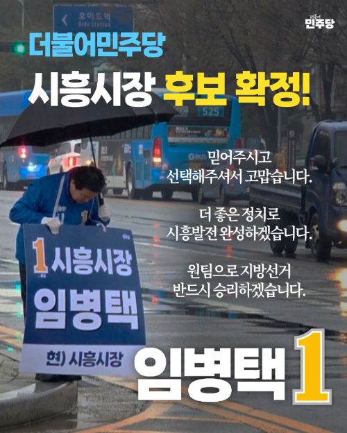 임병택 시흥시장 페이스북 캡처
