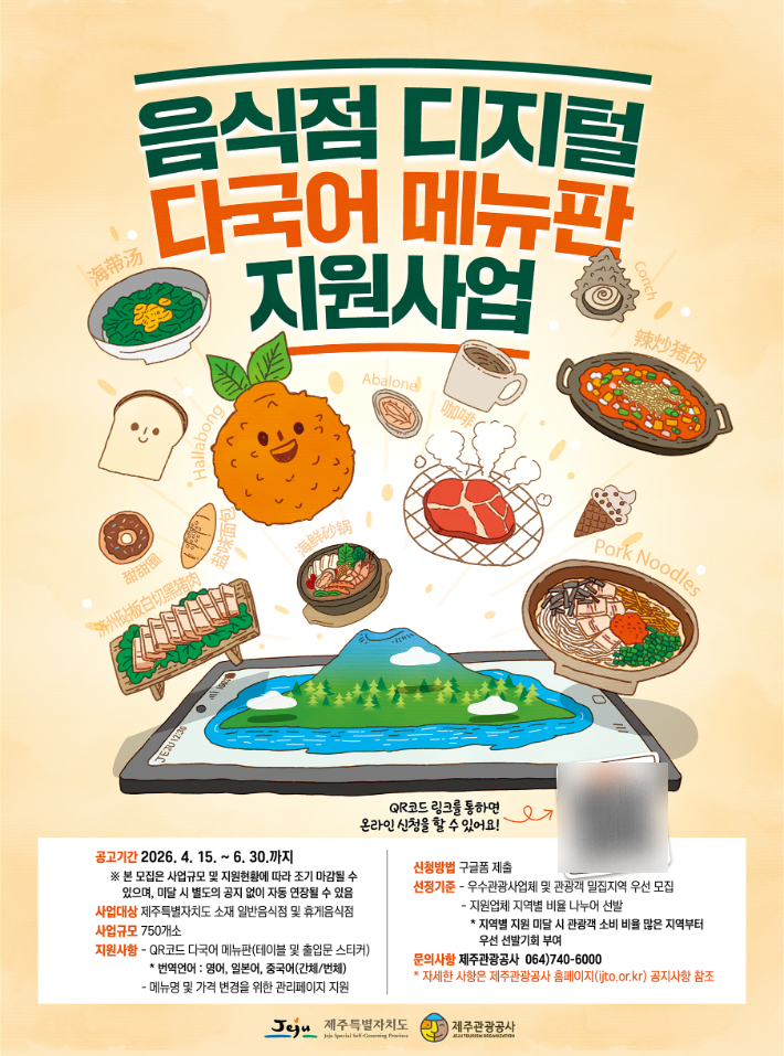 제주관광공사 제공