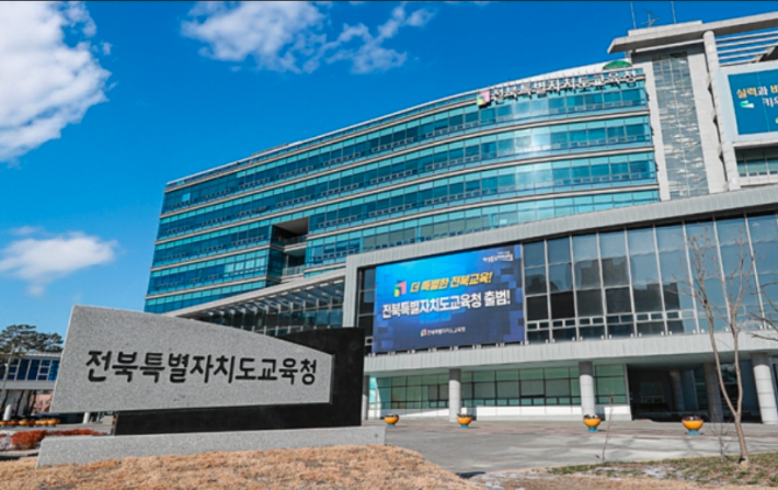 전북교육청 전경. 전북교욱청 제공