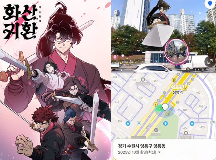 '화산귀환' 3부 포스터와 이스터에그 이벤트. 네이버웹툰 제공
