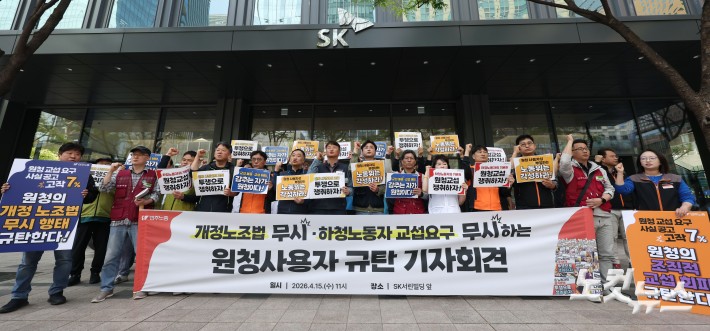 민주노총 조합원들이 15일 오전 서울 종로구 SK서린빌딩 앞에서 열린 