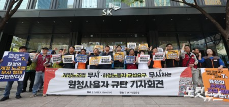 민주노총 조합원들이 15일 오전 서울 종로구 SK서린빌딩 앞에서 열린 