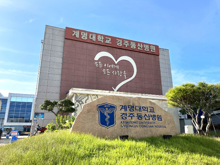 경주동산병원 전경. 동산병원 제공