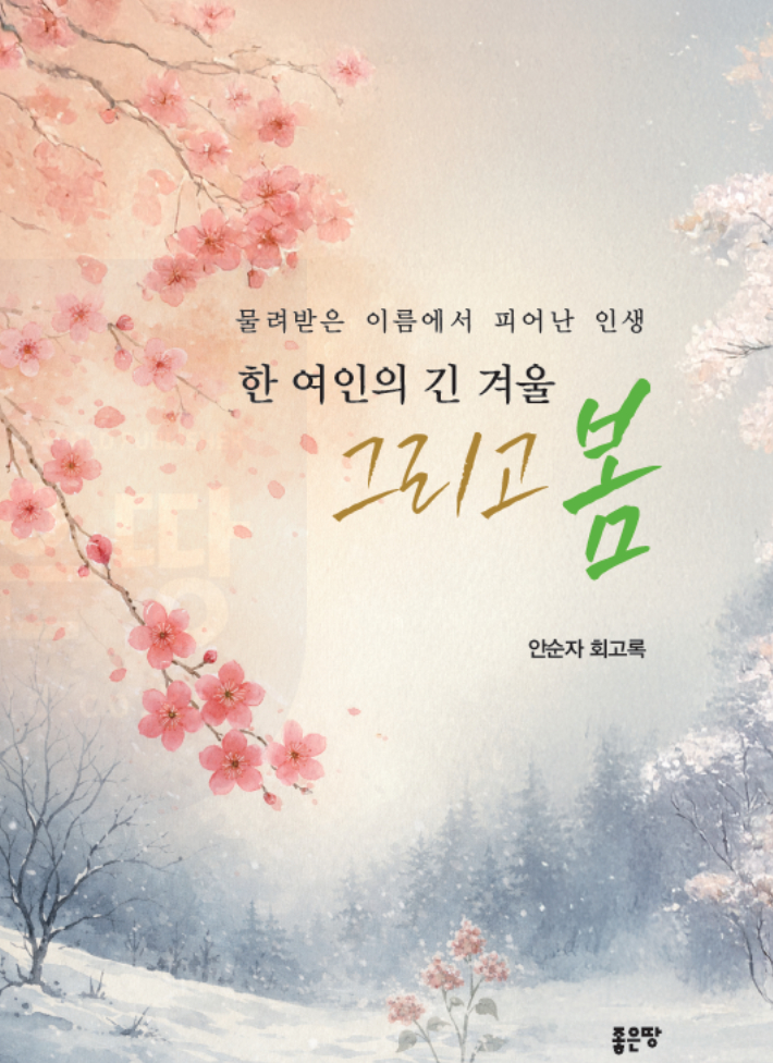 안순자 씨 제공