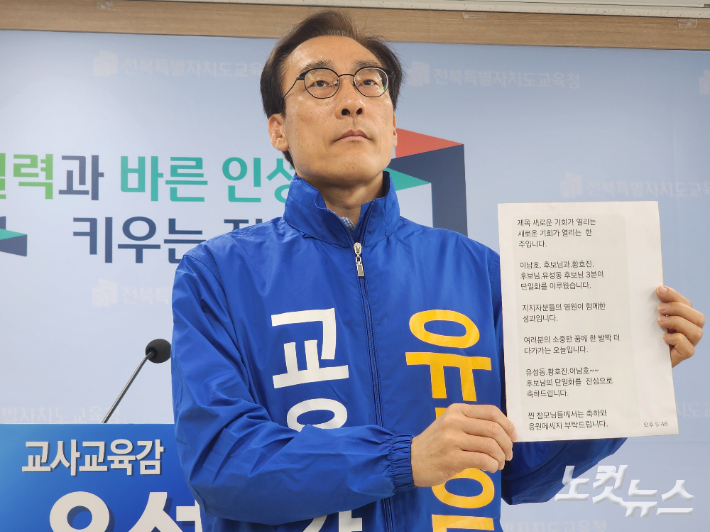 유성동 전북교육감 예비후보. 김대한 기자