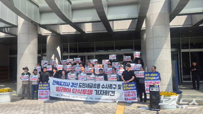 이원택 의원의 식사비 대납 의혹을 두고 철저한 수사를 촉구한 시민단체. 심동훈 기자