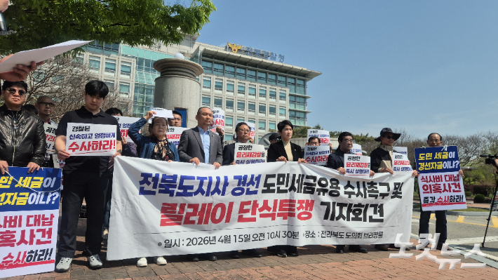 이원택 의원의 식사비 대납 의혹을 두고 철저한 수사를 촉구한 시민단체가 도의회에 이어 전북경찰청 앞에서 기자회견을 이어가고 있다. 심동훈 기자