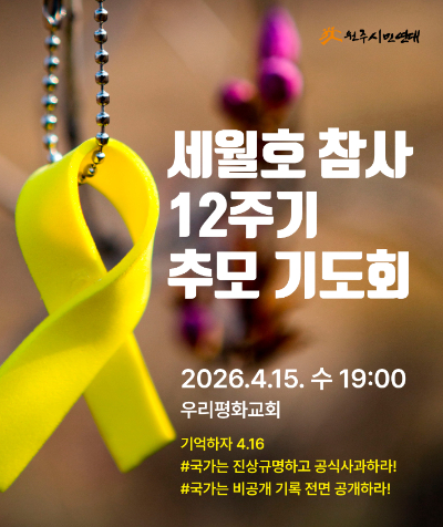 원주시민연대 제공 