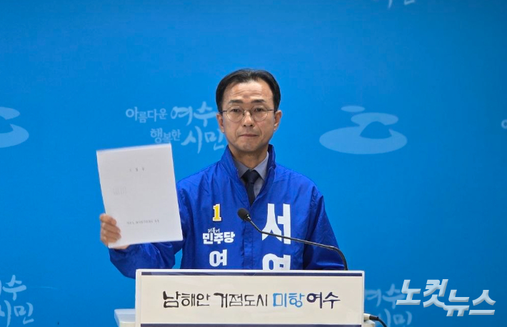 더불어민주당 서영학 여수시장 예비후보가 발언하고 있다. 유대용 기자