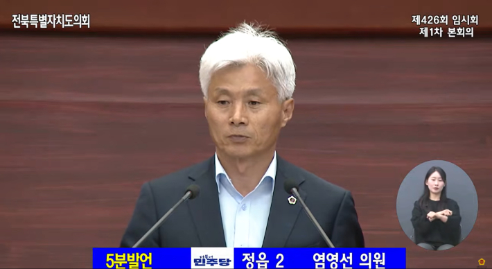 염영선 전북도의원이 15일 제426회 임시회에서 5분 자유발언을 하고 있다. 전북도의회 유튜브 캡처