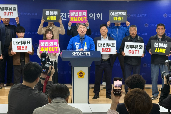 윤영민 더불어민주당 화순군수 예비후보가 15일 전남도의회에서 기자회견을 열고 "결선 투표 과정에서 대리투표 정황이 드러났다"라며 당 차원의 철저한 진상조사를 촉구했다. 윤 후보 측 제공 