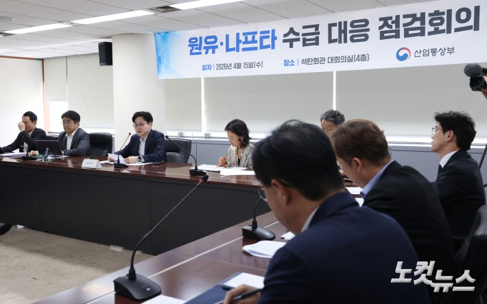 김정관 산업통상부 장관이 15일 오후 서울 종로구 석탄회관에서 열린 원유·나프타 수급 대응 점검회의에서 모두발언을 하고 있다.