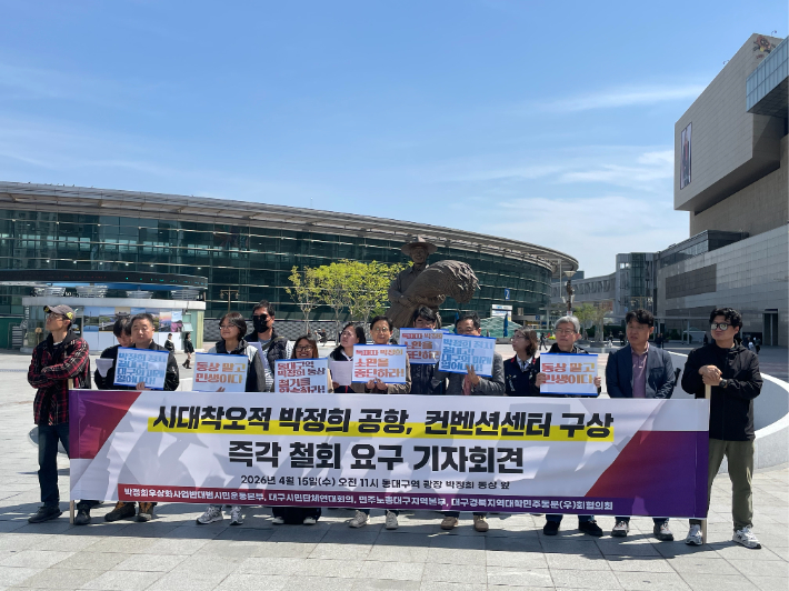 15일 동대구역 광장에 설치된 박정희 동상 앞에서 시민단체가 기자회견을 열고 대구시장 출마 후보자들에게 박정희 전 대통령과 관련된 공약을 철회하라고 촉구했다. 박정희우상화사업반대범시민운동본부 제공