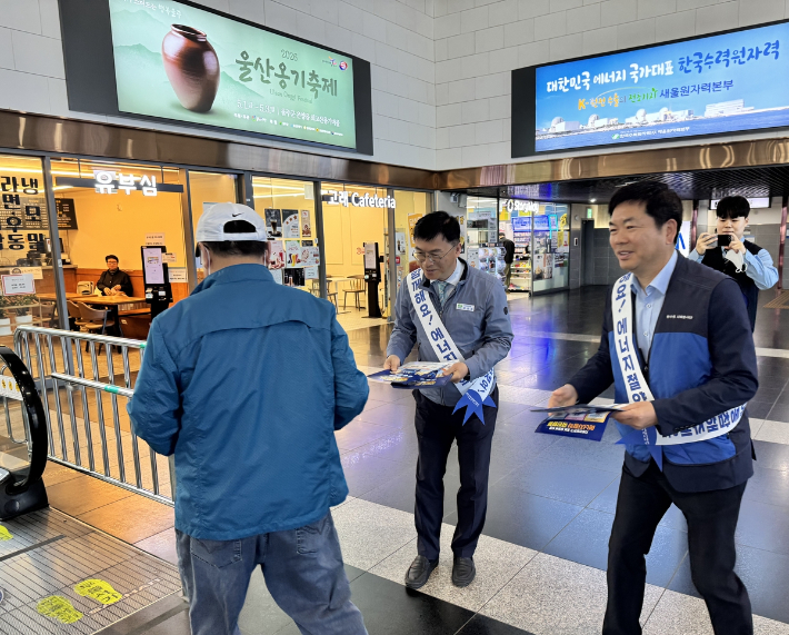 새울원자력본부 15일 울산 남구 태화강역에서 '에너지 절약 거리 캠페인'을 진행했다. 새울원자력본부 제공