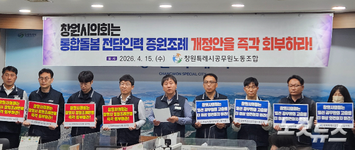 창원시 공무원노조가 통합돌봄 전담인력 증원조례안을 회부할 것을 촉구하는 기자회견을 하고 있다. 이상현 기자