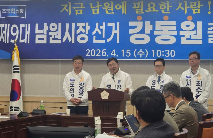 조국혁신당 소속 강동원 전 국회의원이 15일 남원시의회에서 남원시장 출마 선언을 하고 있다. 후보 제공