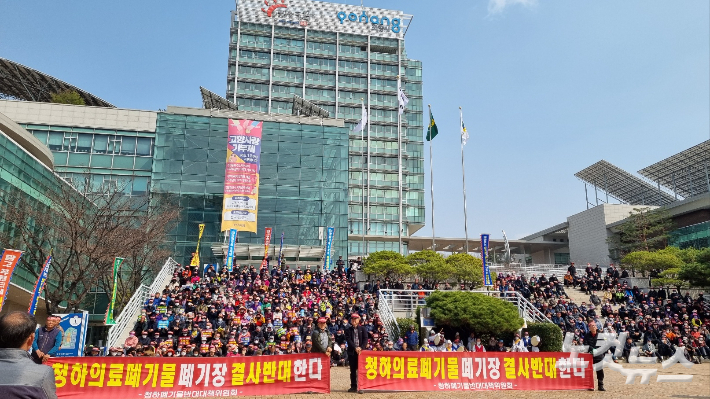 청하주민들의 의료폐기물 반대 집회. 김대기 기자