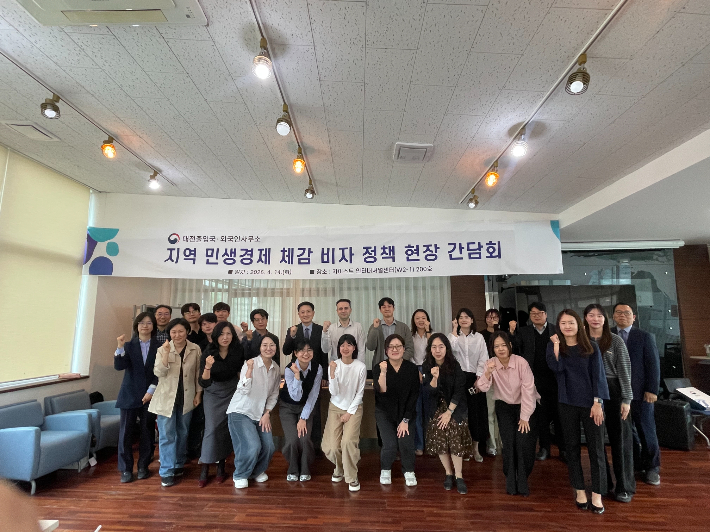 지역 민생경제 체감 비자정책 현장간담회 모습. 대전출입국·외국인사무소 제공