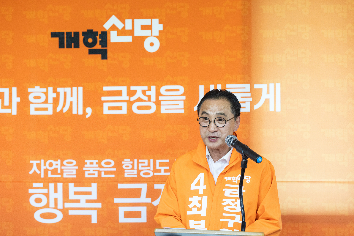 개혁신당 최봉환, 금정구청장 선거사무소 개소…"본격 선거전 돌입"