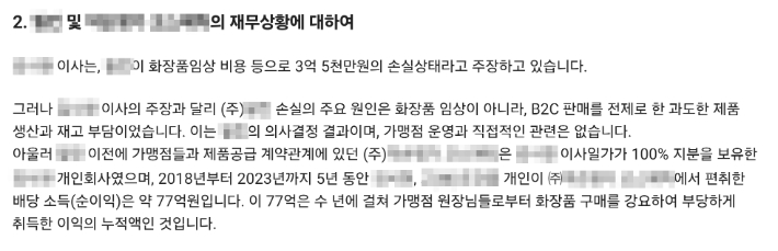 지난해 12월 약손명가 본사가 가맹점주들과 소통하는 네이버 밴드에 올린 공지 글. 약손명가 점주 제공