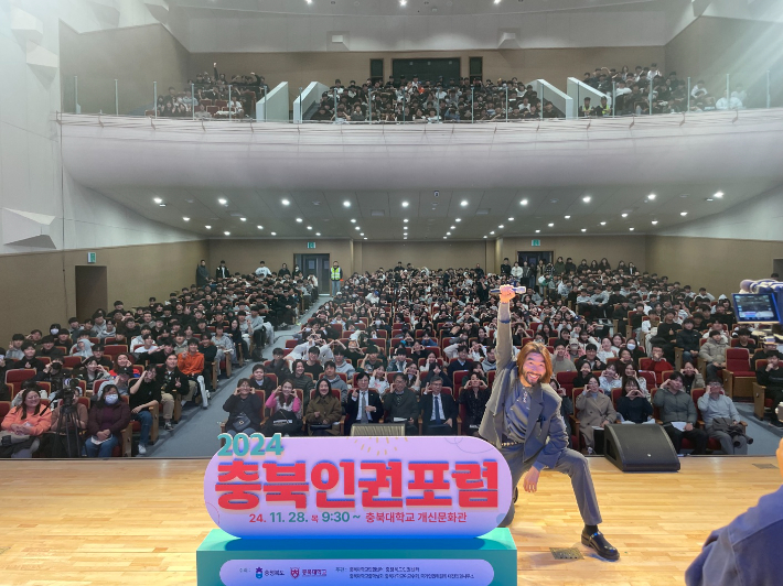 인권포럼. 충북도 제공