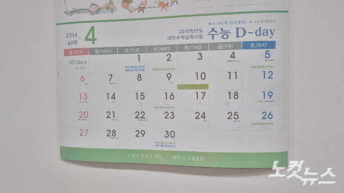 지난 14일 경기 안산시 4.16 민주시민교육원에 마련된 단원고 4.16 기억교실. 2학년 8반 교실 벽면에 붙어있는 달력 위에 수학여행 일정이 손 글씨로 표시돼 있다. 송선교 기자