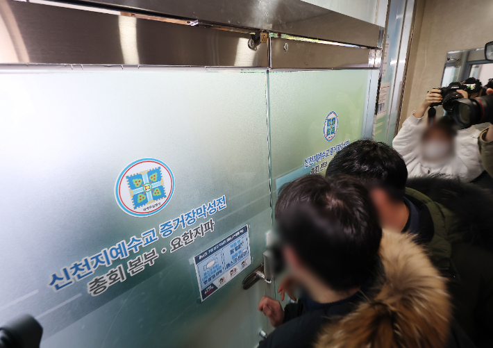압수수색 진행 중인 신천지 본부. 연합뉴스