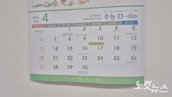 지난 14일 경기 안산시 4.16 민주시민교육원에 마련된 단원고 4·16 기억교실. 2학년 8반 교실 벽면에 붙어있는 달력 위에 수학여행 일정이 손 글씨로 표시돼 있다. 송선교 기자