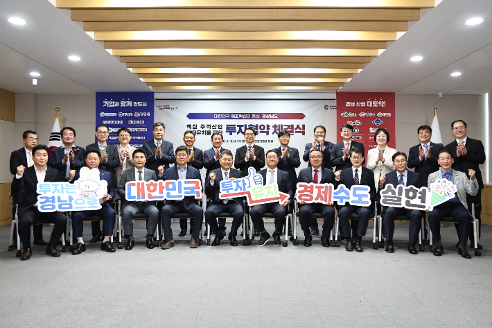 핵심 주력산업 투자협약 체결식. 경남도청 제공 