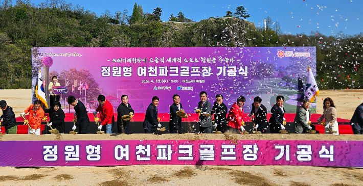 울산시는 15일 여천매립장에서 '정원형 여천 파크골프장 조성공사' 기공식을 개최했다. 울산시 제공