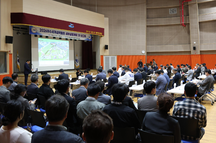 2026여수세계섬박람회 세부실행계획 수립 보고회. 여수세계섬박람회 조직위 제공