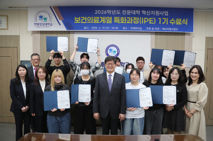 한림성심대학교는 지난 15일 교내 국제회의실에서 '보건의료계열 특화과정(InterProfessional Education, IPE) 1기 수료식'을 개최했다. 한림성심대 제공