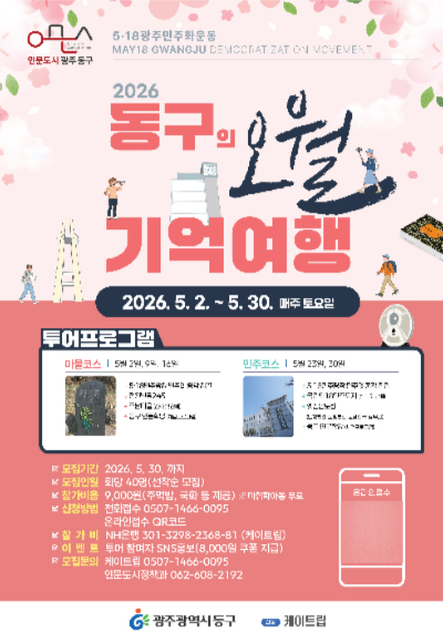 광주 동구 제공